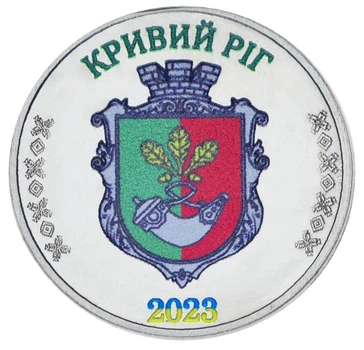 Медаль Украина 1 карбованец 2023 UNC Город Кривой Рог