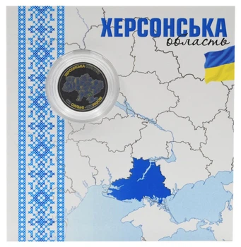 Монета Україна 10 гривень 2026 UNC Ми сильні. Ми разом - Херсонська область Кольорова 2 у сувенірній упаковці