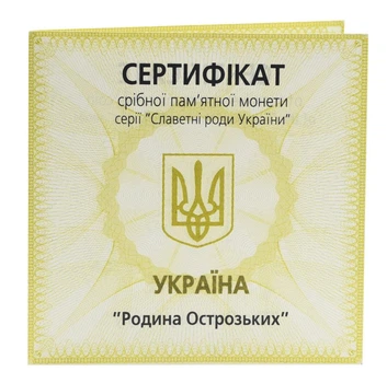 Сертифікат для монети України 10 гривен 2004 Срібло Proof Сім'я Гострозьких (Ag 925, унція, 31.1 грам)
