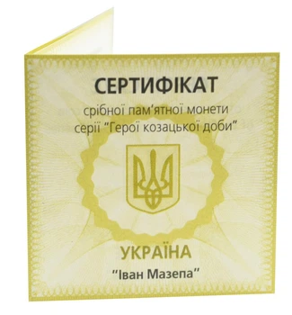 Сертификат для монеты Украины 10 гривен 2001 Серебро Proof Иван Мазепа (Ag 925, унция, 31.1 грамм)
