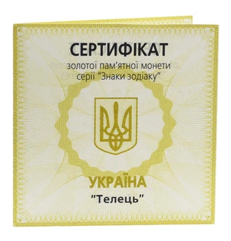Сертификат для монеты Украины 2 гривны 2006 Золото UNC Знаки зодиака - Телец (Au 999.9, 1,24 грамм)
