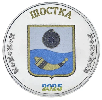 Медаль Украина 1 карбованец 2025 UNC Город Шостка
