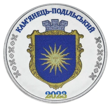Медаль Украина 1 карбованец 2023 UNC Город Каменец-Подольский
