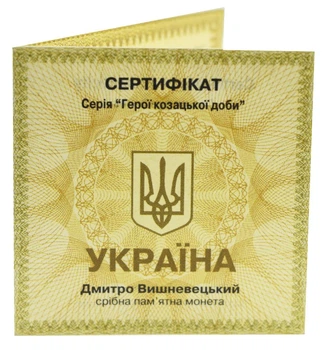 Україна 10 гривень 1999 Срібло Proof Сертифікат для монети України Дмитро Вишневецький (Байда)