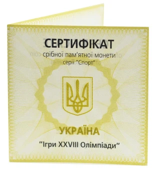 Сертификат для монеты Украины 20 гривен 2004 Серебро Proof XXVIII летние Олимпийские игры в Афинах 2004