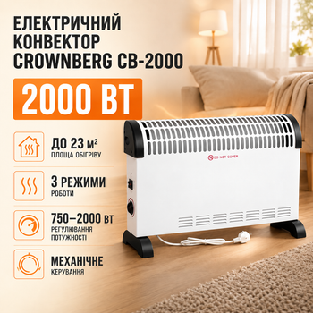 Электрический конвектор Crownberg CB-2000 для обогрева 23 м² обогреватель 2000 Вт напольный радиатор 3 режима терморегулятор отопления дома квартиры офиса дачи