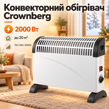 Электрический конвектор Crownberg CB-2000 2000 Вт, конвекторный обогреватель для дома с регулировкой температуры
