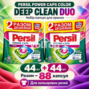 Гелевые капсулы 88 штук PERSIL Color Deep Clean Duo 44+44 шт, набор для цветной стирки с технологией Deep Clean
