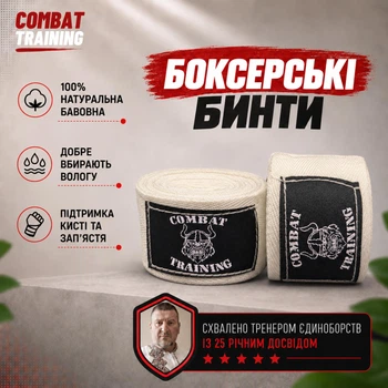 Боксёрские бинты Combat Training 5 метров белые