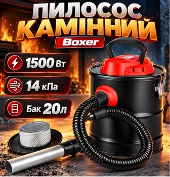 Пилосос для каміна Boxer BX-8021 потужність 1500 Вт Бак 20 л HEPA-фільтрація сила всмоктування 14 кПа