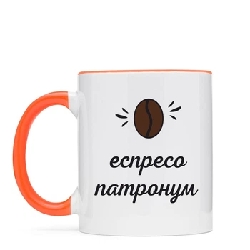 Чашка NU SHO "Еспресо Патронум" 325 мл Оранжевий