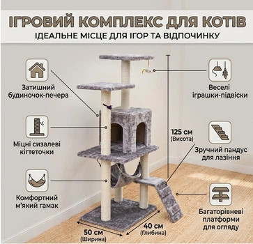 Ігровий комплекс для котів з кігтеточкою, будиночком та гамаком 40х50х125 см Сірий