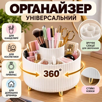 Органайзер для канцелярії обертовий 360 градусів настільний органайзер для ручок олівців маркерів поворотна підставка для косметики пензлів прикрас аксесуарів бокс з 5 секціями для зберігання дрібниць