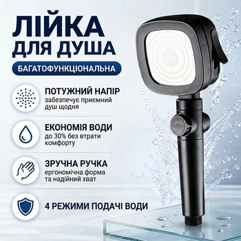 Лейка для душа с 4 режимами Good Idea LY 649 фильтр в комплекте усиленное давление воды
