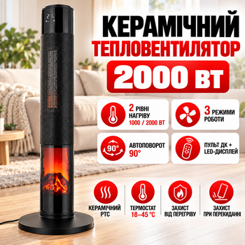 Керамический колонный тепловентилятор TEESA TSA8051 2000 Вт, эффект камина, дисплей, пульт ДУ