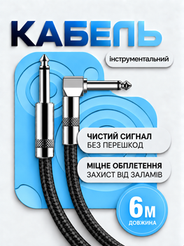Инструментальный кабель New Bee JT3M 6 м — Jack 6.3 мм (L-образный) для бас-гитары, клавиатуры и аудиооборудования