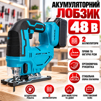 Акумуляторний лобзик DOMOTEC 48V у кейсі, 2 акумулятори, зарядний пристрій