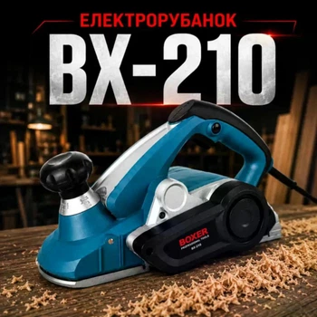 Электрорубанок ручной сетевой Boxer 2450 Вт 82 мм 16000 об/мин (BX-210)