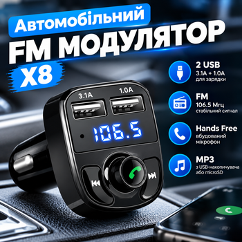 FM трансмітер Car X8, ФМ модулятор в авто Bluetooth 2х USB, гніздо для карт пам'яті, гучномовець
