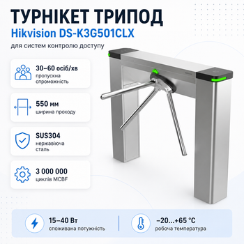 Турнікет трипод Hikvision DS-K3G501CLX із нержавіючої сталі 30-60 чол/хв Сірий