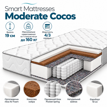 Матрас ортопедический Smart Mattresses Moderate Cocos полуторный 120х190 см (253251-120190)