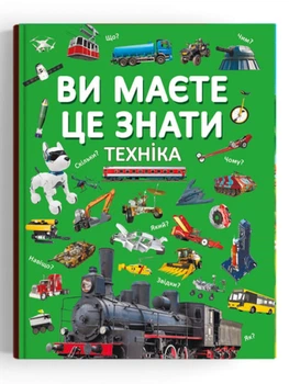 Енциклопедія Crystal Book Ви це маєте знати Техніка А4