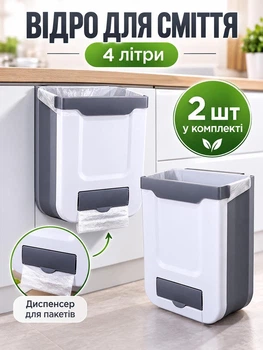 Складное мусорное ведро 2 шт подвесное на дверцу в туалет на кухню VMHouse корзина для мусора для ванной в офис пластик 4 л белый (0112-0021)