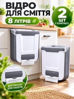 Складное мусорное ведро 2 шт подвесное на дверцу в туалет на кухню VMHouse корзина для мусора для ванной в офис пластик 8 л белый (0112-0022)