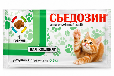 Протипаразитарний препарат для кошенят Сьедозін у вигляді смачної гранули (1шт на 0.5кг) - 1 шт