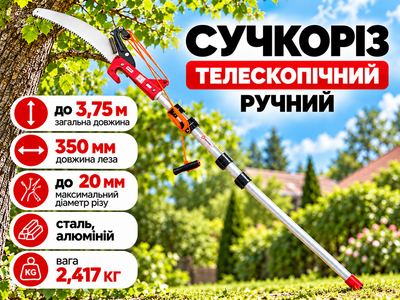 Высоторез сучкорез веткорез телескопический 2 в 1 INTERTOOL HT-3116 с с острыми стальными лезвиями, с пилкой для обрезки веток винограда, кустарников, деревьев