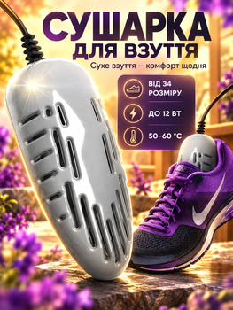 Электросушилка для обуви сушилка универсальная Shine White