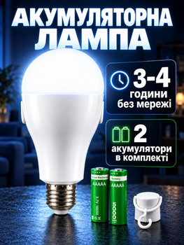 Аккумуляторная аварийная светодиодная LED лампа FAE-3920 20 Вт E27 с 2 аккумуляторами 18650 и крючком автономная лампочка при отключении света холодный белый свет 6500 К для дома дачи гаража офиса кемпинга палатки туризма и блекаута 220В АКБ