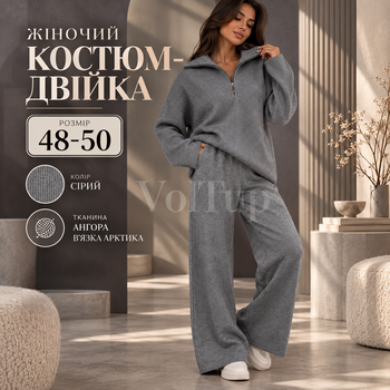 Вязаный женский брючный костюм-двойка 48–50 серого цвета, кофта на полузамке и прямые свободные брюки