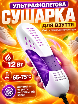 Сушилка с ультрафиолетом электросушилка для обуви Energy White