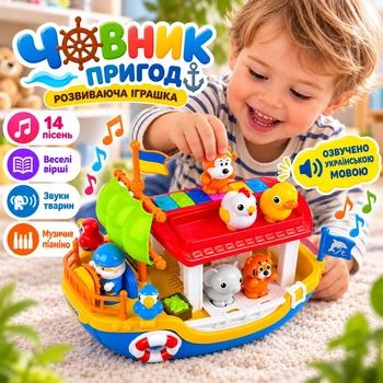 Развивающая музыкальная игрушка Ноев ковчег — кораблик с украинской озвучкой, животные , песни и стихи