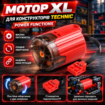 Мотор XL для конструкторов Technic, XL Motor, Power Functions
