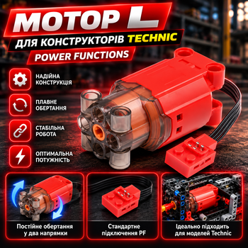 Мотор L для конструкторов Technic, L Motor, Power Functions