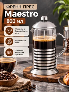 Френч-пресс для заваривания кофе и чая стеклянный 800 мл Maestro MR-1664-800 Заварочный чайник для приготовления напитков из боросиликатного стекла и нержавеющей стали Серебристый прозрачный