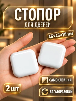 Стопор для дверей на двері настінний обмежувач дверний упор відбійник для дверей стопер силіконовий квадратний 2 шт GDragon Білий 79_2_2_1