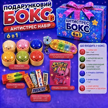 Антистресс бокс 6в1 Сквиши Бао Масло Батончик Кликер Клавиатура Кубик Льда Needle инерционный Стич
