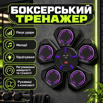 Настінний тренажер для боксу, рахує удари, мелодії, підсвічування, регулюється швидкість та гучність, рукавиці в комплекті (i7-185427)
