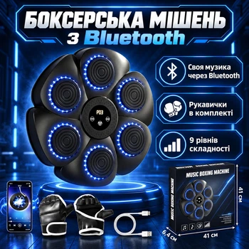 Мішень для боксу настінна з підсвіткою та музикою Bluetooth 6 секцій з рукавичками в комплекті Чорний (i7-191754)