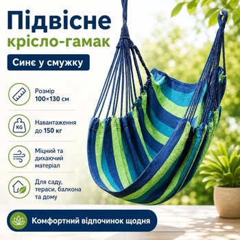 Підвісне крісло-гамак вуличне гавайське 100×130 см до 150 кг синє в смужку, крісло-гойдалка для саду, тераси, балкона та будинку