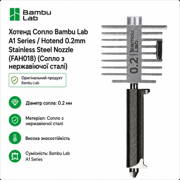 Хотенд Сопло Bambu Lab A1 Series / Hotend 0.2mm Stainless Steel Nozzle (FAH018) (Сопло з нержавіючої сталі)