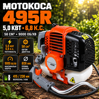 Мотокоса 495R бензиновая 5,0 кВт триммер 58 см³ двухтактный 9000 об мин коса для травы сорняков кустарников с прямой штангой 26 мм ножом 230 леской 415 фрезой 255 антивибрационной системой баком 1,2 л
