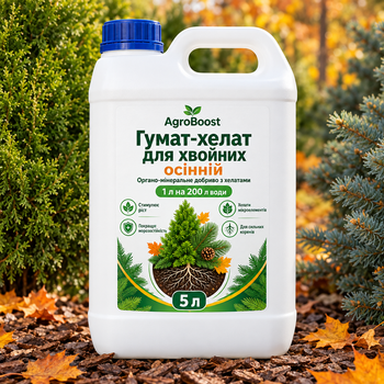 Гумат-хелат для хвойних осінній AgroBoost рідкий, 5 л – від пожовтіння туй і ялин