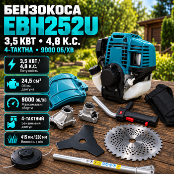Мотокоса EBH252U бензиновая 3,5 кВт триммер четырехтактный 4,8 л. с. 24,5 см³ 9000 об мин коса для травы сорняков сухостоя кустарников с леской 415 ножом 230 фрезой 255 мм прямой штангой велосипедной рукояткой