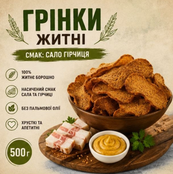 Ржано-пшеничные гренки волнистые со вкусом сало горчица к пиву 500 г