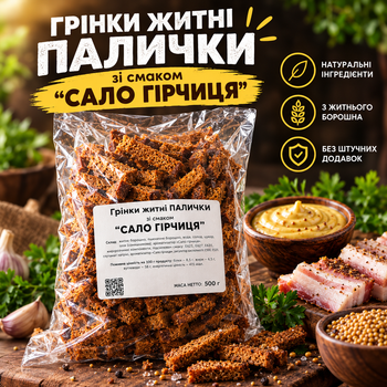 Палочки ржаные со вкусом сала и горчицы к пиву 500 г