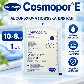 Пластир Cosmopor E HARTMANN 10×8 см стерильний самоклеючий
